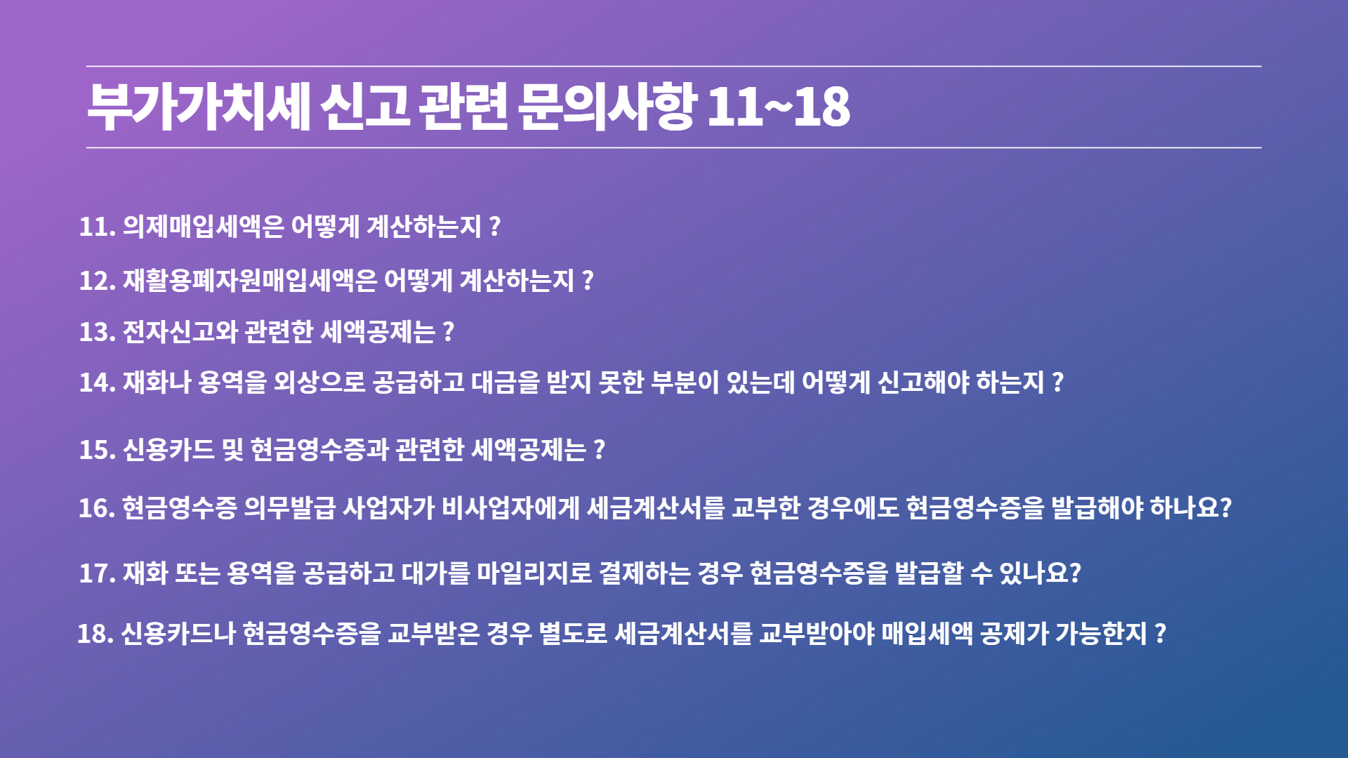 부가가치세 신고와 납부4.png
