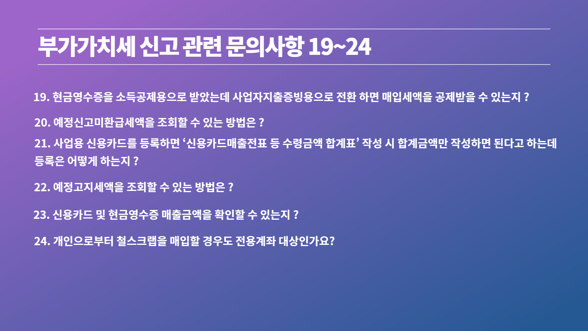 부가가치세 신고와 납부5.png