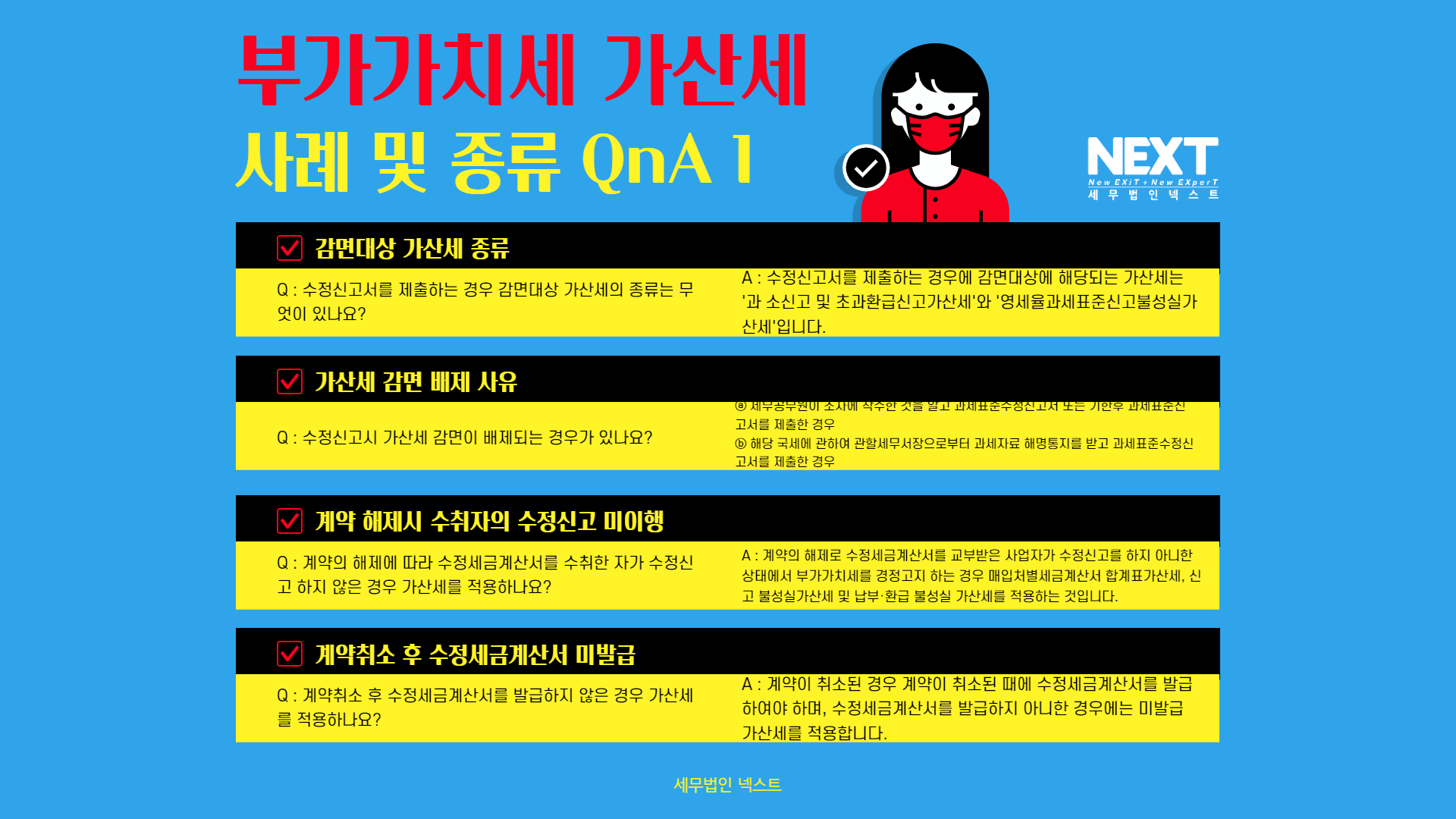 부가가치세 가산세 종류와 사례1.png