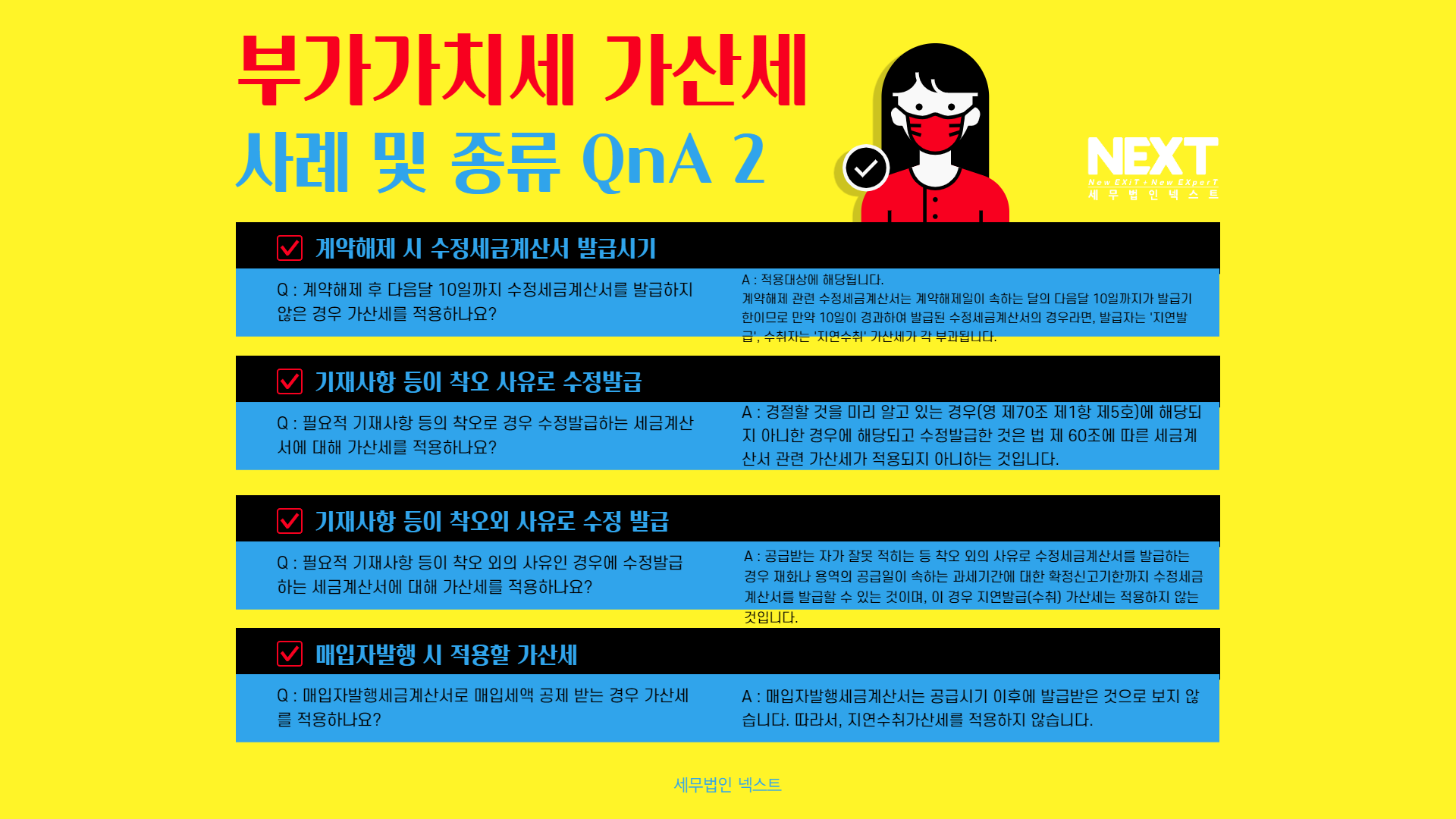 부가가치세 가산세 종류와 사례2.png