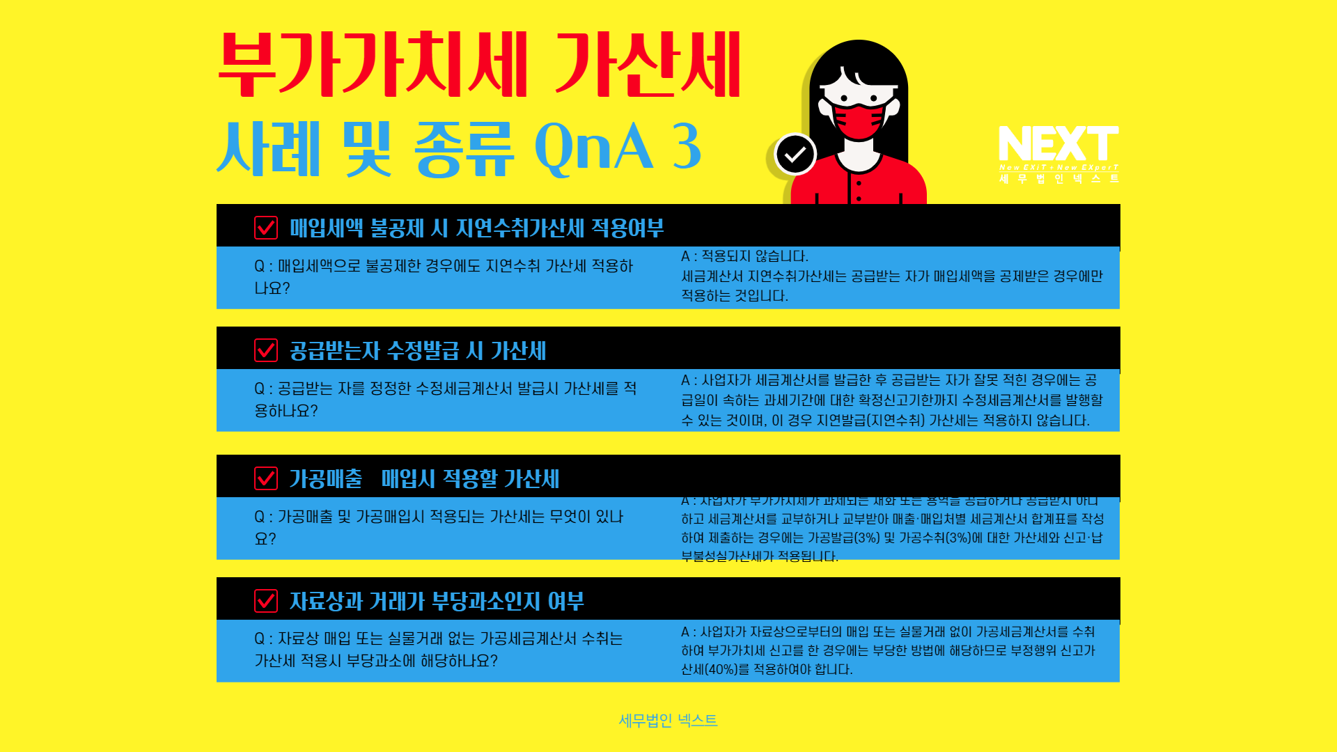 부가가치세 가산세 종류와 사례3.png