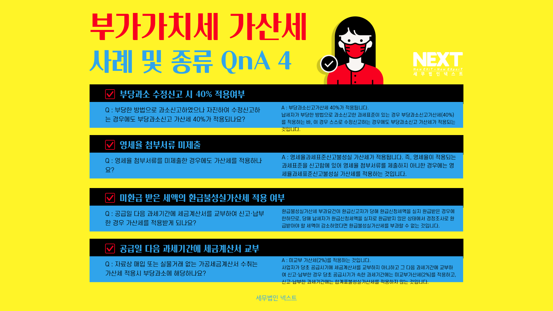 부가가치세 가산세 종류와 사례4.png