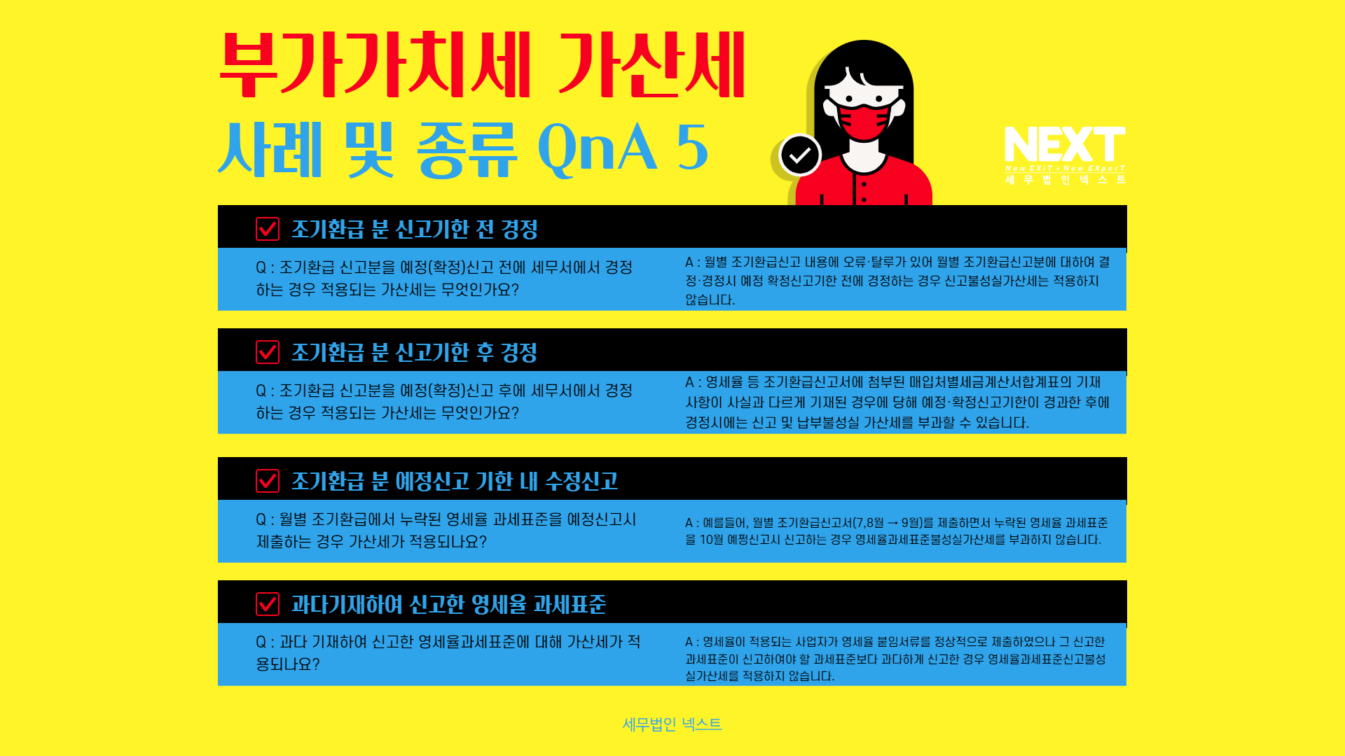 부가가치세 가산세 종류와 사례5.png