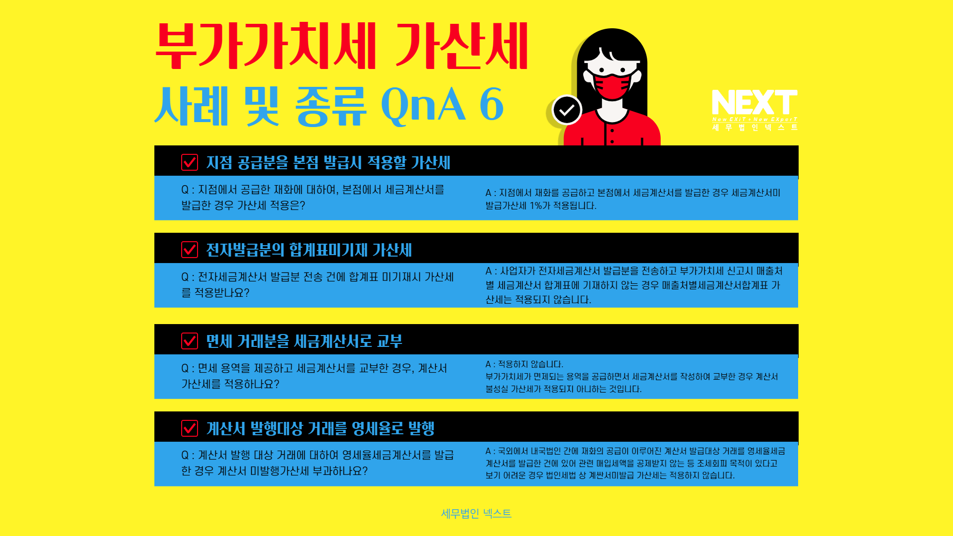 부가가치세 가산세 종류와 사례6.png