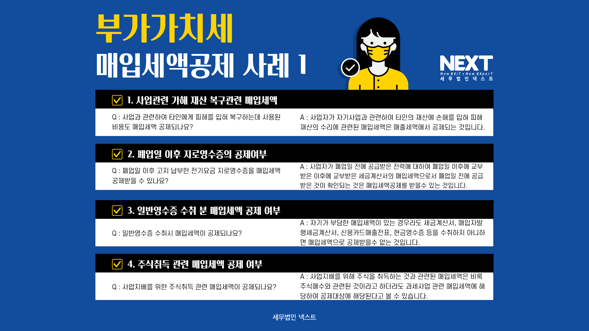 부가가치세 매입세액공제사례1.png