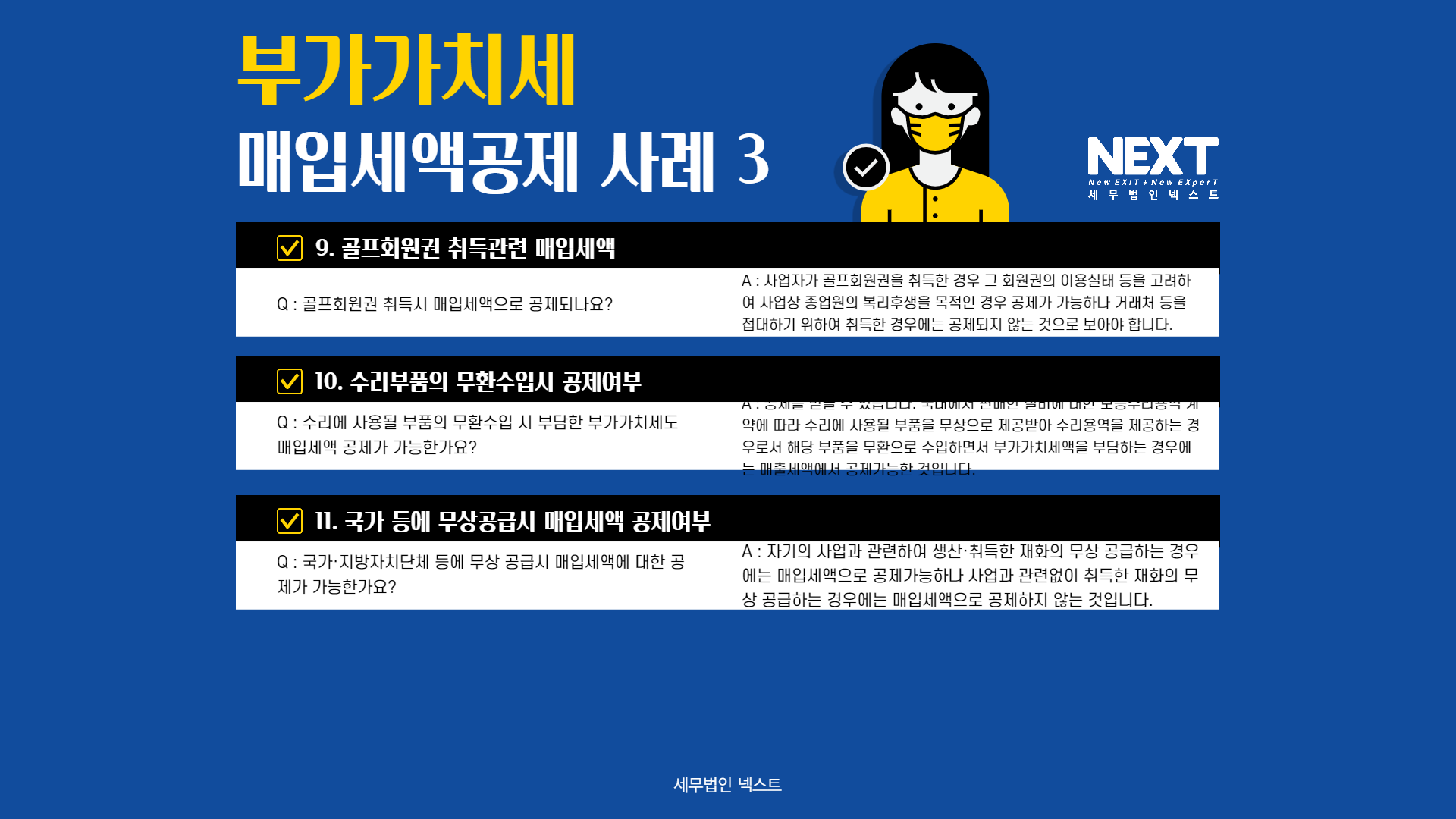부가가치세 매입세액공제사례3.png
