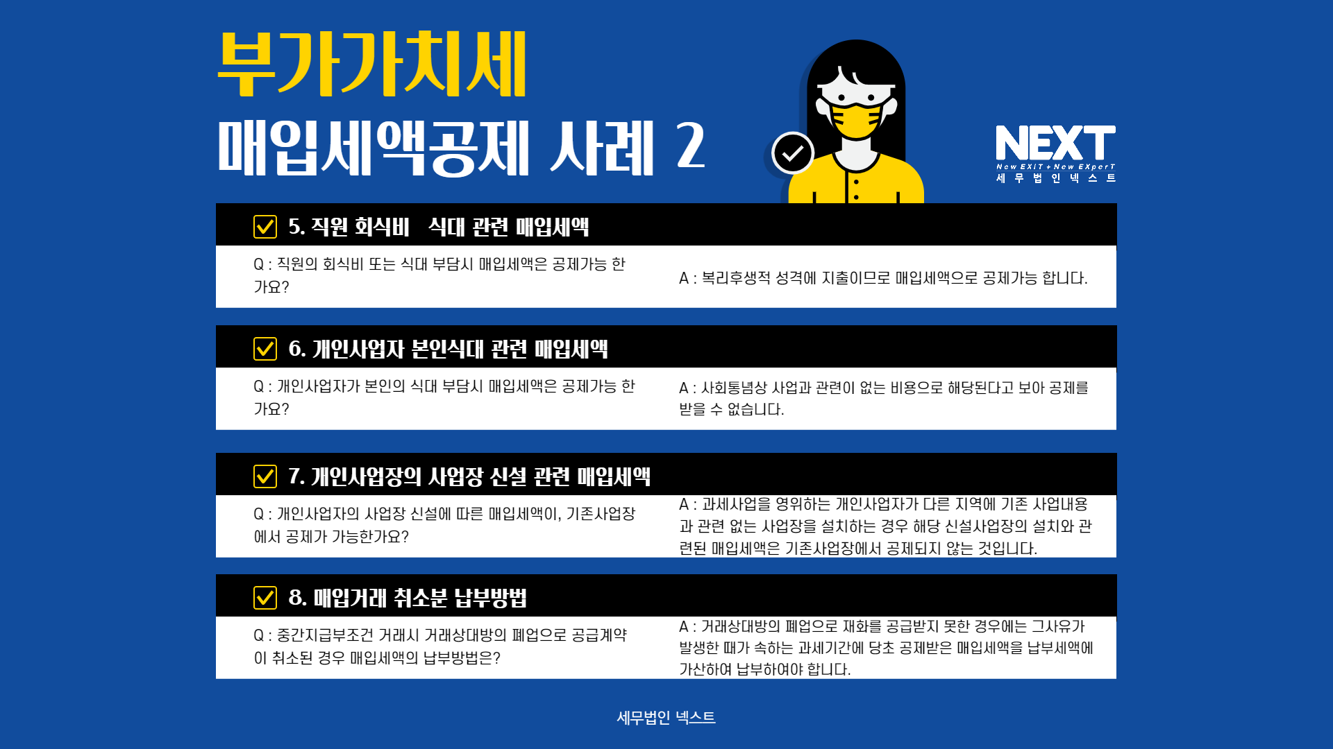 부가가치세 매입세액공제사례2.png