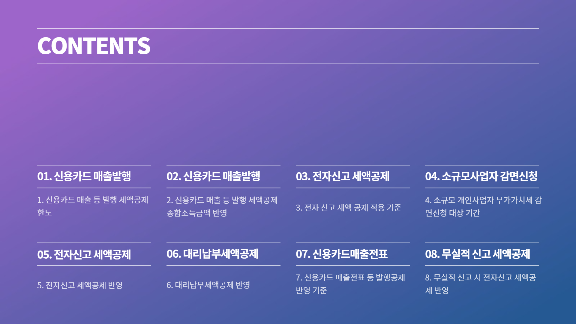 부가가치세 신고 세액공제 및 세액감면1.png
