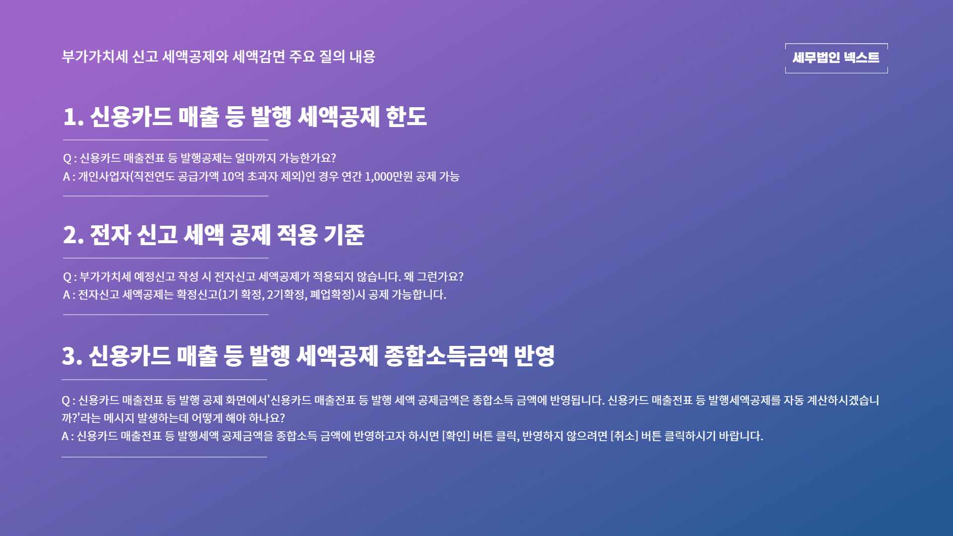 부가가치세 신고 세액공제 및 세액감면2.png