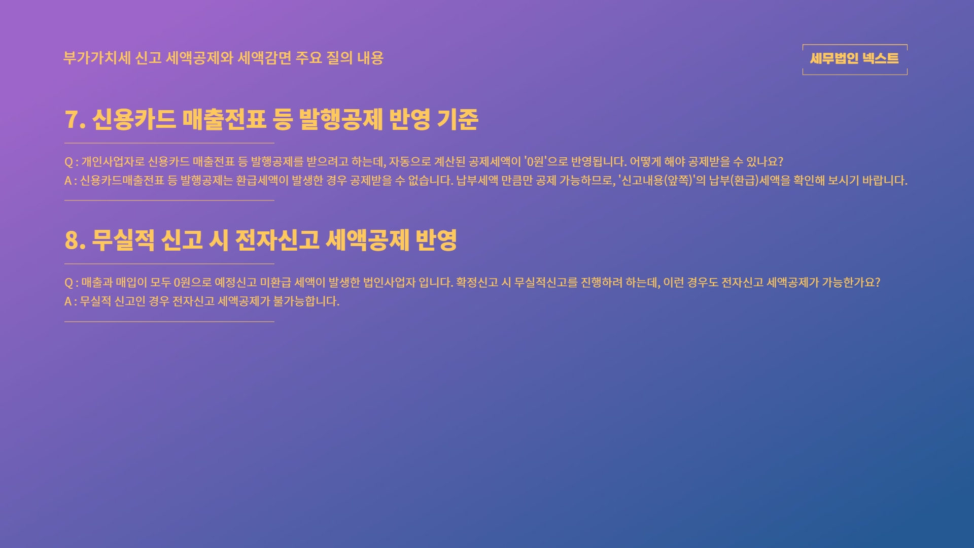 부가가치세 신고 세액공제 및 세액감면4.png