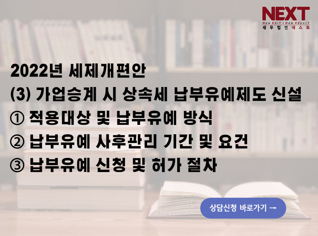 가업승계 상속 증여 납부유예제도 신설 12.png