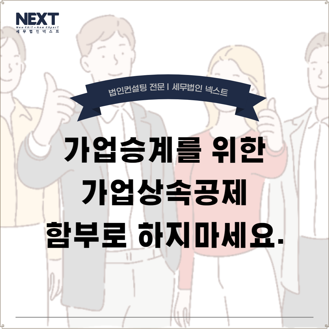 가업승계, 가업상속공제 1.png