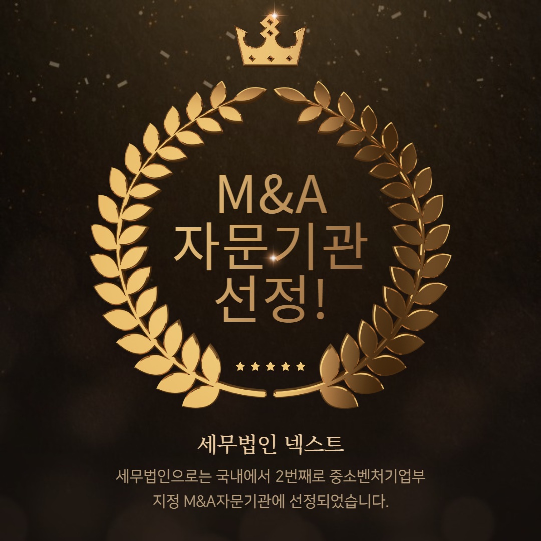 M&A자문기관 세무사항 1.png